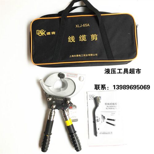 德克线缆剪 XLJ-65A 可剪切直径65mm的电缆 铠装电缆 电缆剪1