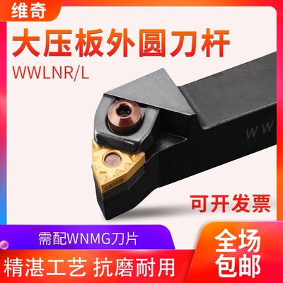 数控车刀杆 外圆刀具WWLNR2020K08/2525M08车床桃形车刀杆粗车