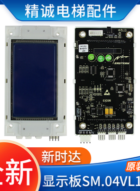 新时达外呼显示板SM.04VL16/U EX235伊仕顿液晶外招板 电梯配件