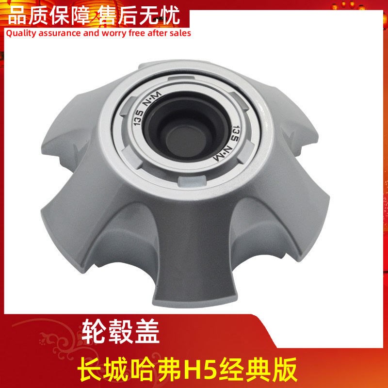 长城哈弗H5轴头盖轮毂盖轮毂罩车轮罩螺丝盖H5至尊经典版轮毂盖子