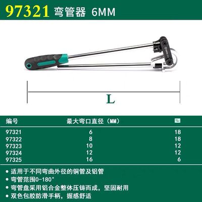 SATA 手动弯管器97321 97322 97323-97325 97326