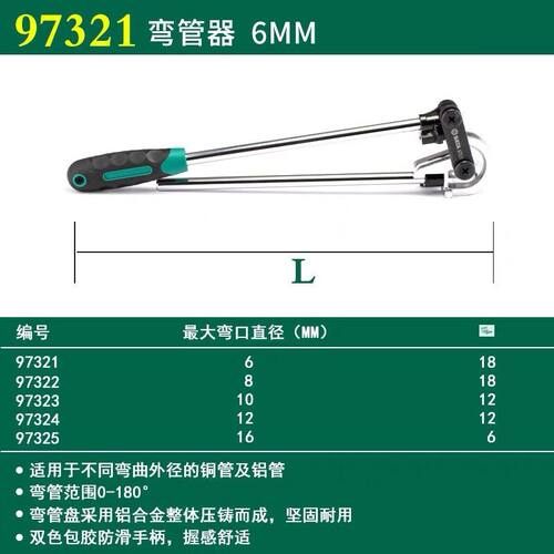 SATA 手动弯管器97321 97322 97323-97325 97326