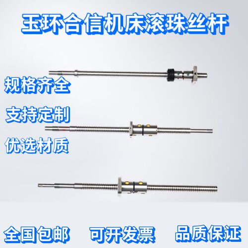 玉环合信机床滚珠丝杠丝杆FD2506*507,FD2506*548,FD2506*559