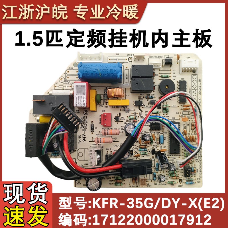适用于美的超劲星定频空调主板 KFR-32GW/DY-X(E5) 控制板 GA/H/J