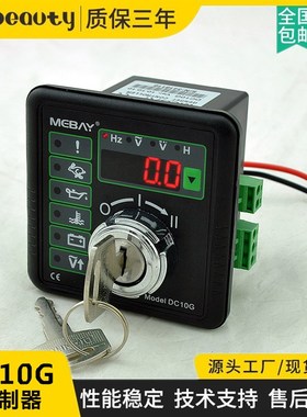 DC10G发动机励磁四保护自动控制器DC10K 柴油发电机组替代DSE501K