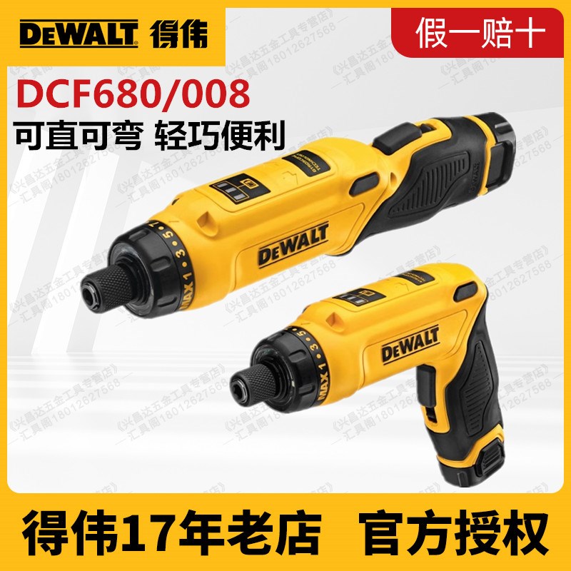 得伟DCF680G2感应式充电手电钻多功能家用电动螺丝刀可折叠DCF880