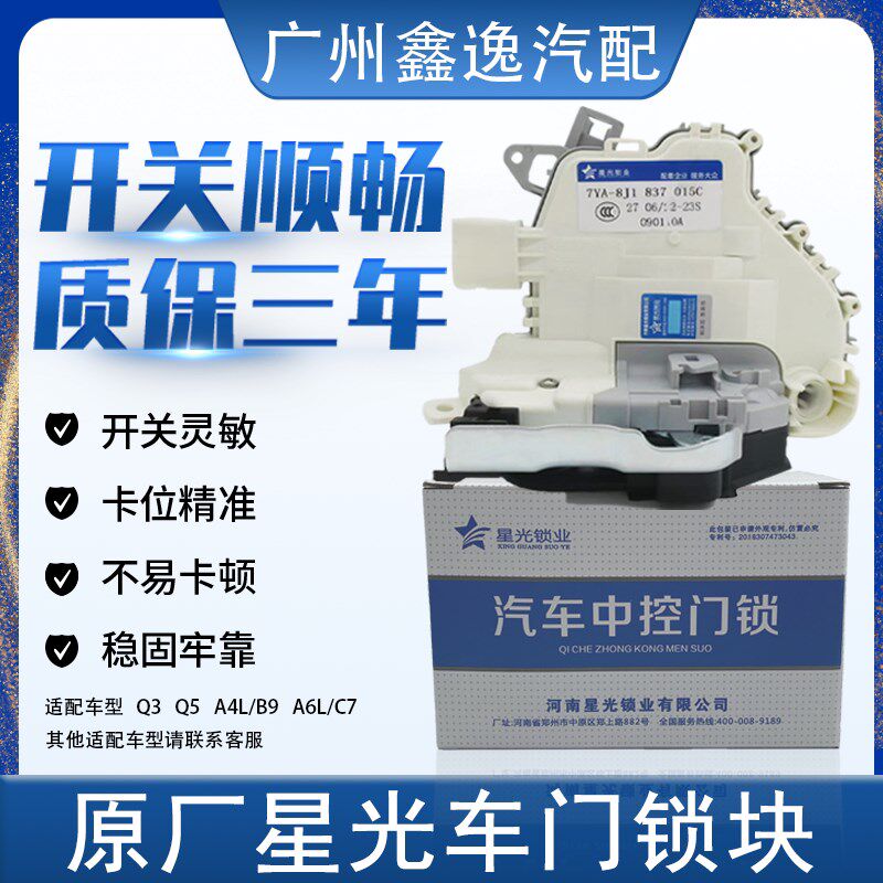 适用于奥迪A4L/B9 A6L/C7 Q3 Q5 中控锁块中控闭锁器