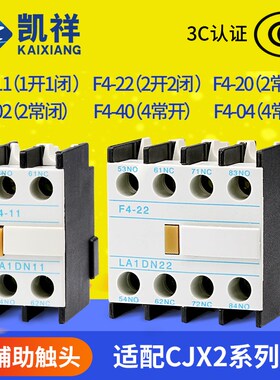 交流接触器CJX2 F4-11 20 02 22 31 13 40 04辅助触头LA1-DN