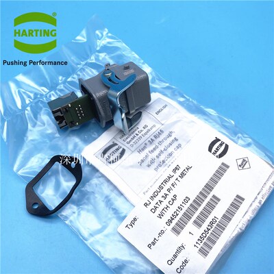 HARTING 09452151103  网络接头 RJ45通讯8芯插头带底座连接器