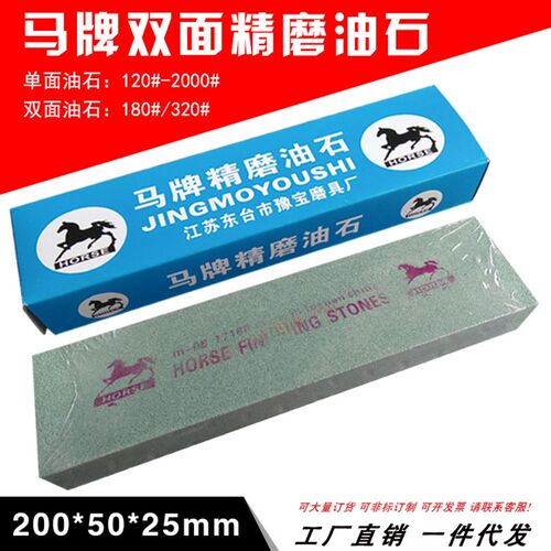 马牌精磨油石 双面油石 磨刀石 模具油石 绿碳化硅工业油石