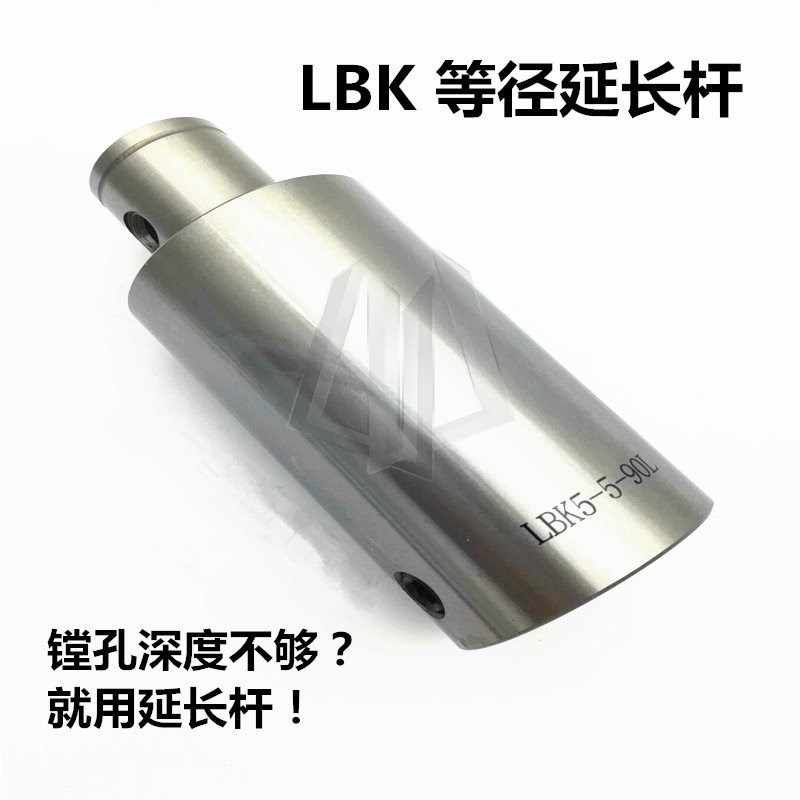 LBK 刀柄等径延长杆粗搪接柄/精镗加长杆 DCK刀柄接杆 LBK1-4-5-6