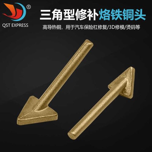 外热式三角铜抹平头 三角型修补烙铁铜头 皮革皮筏修补除皱烫斗