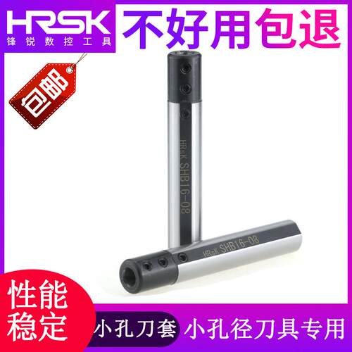 HRSK防震车床小孔径镗刀套数控内孔刀杆刀套SHB12/16/20数控刀套