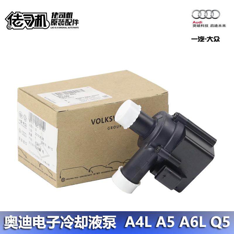 适用奥迪A4L A5 A6L Q5 A7 A8L 冷却液辅助水泵 电子循环泵原装