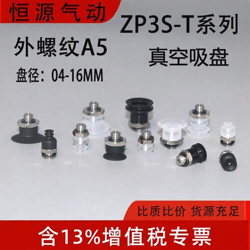 风琴双层矮小吸盘ZP3S-T04 06 08 10 13 16UMN UMS BN/S-A5不锈钢