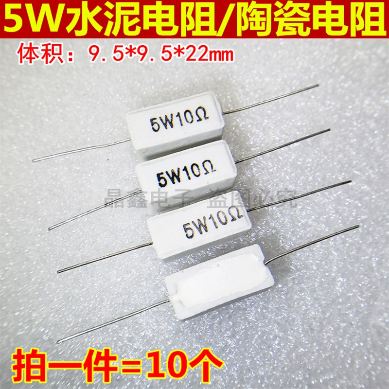 SQP水泥电阻5W 43R 47R 51R 56R 47欧姆 51欧 陶瓷电阻器 10个