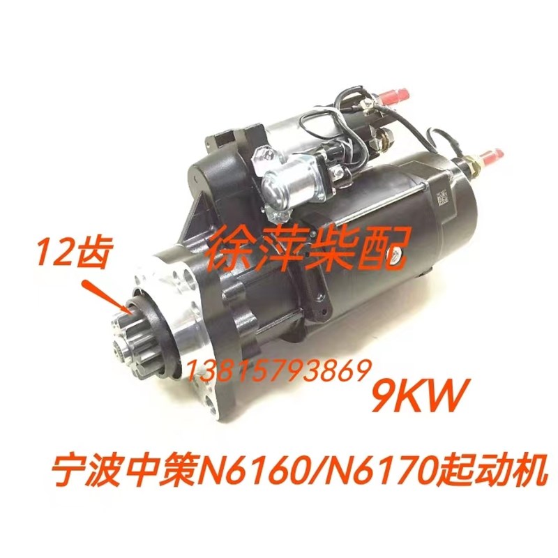宁波中策柴油机起动机宁动N6160起动机6170电马达9KW新款减速电机