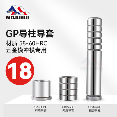 精密导柱导套GP SGOH模具内导柱内导套GA GB SGBH SGBL外直径18mm