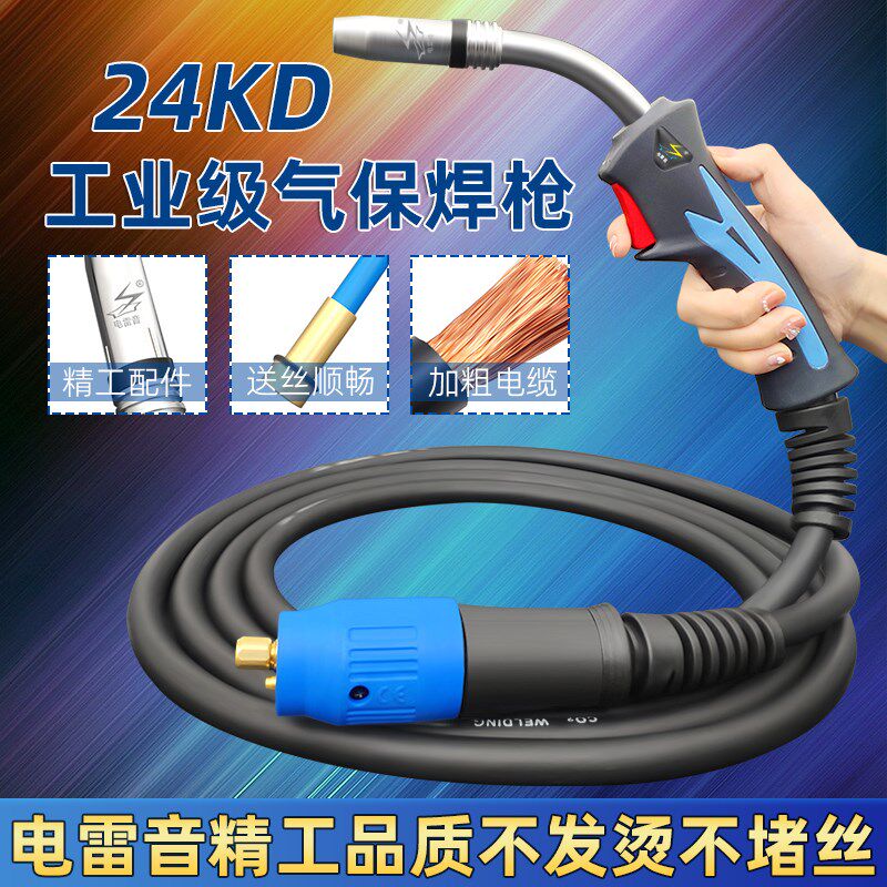 电雷音24KD二保焊枪欧式气保焊机配件二氧化碳宾采尔耐高温焊把线