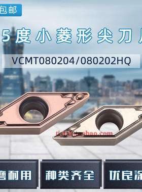 35度小菱形尖刀镗孔刀片刀粒VCMT080204/080202HQ替换PR930 TN60