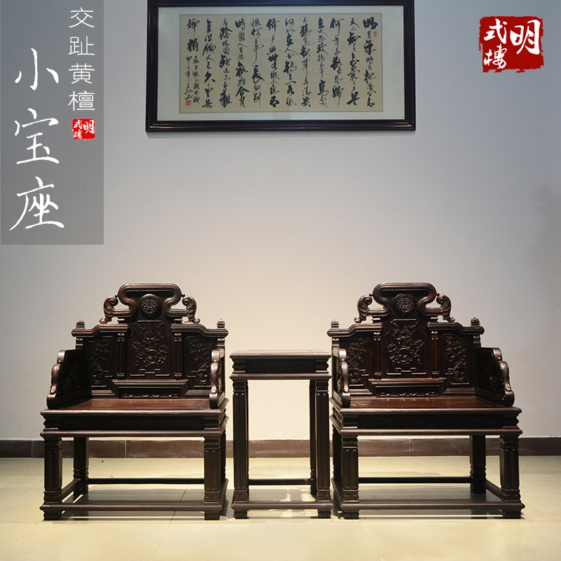 红木家具老挝红酸枝小宝座三件交趾黄檀椅子书房家用(现货,B1510)