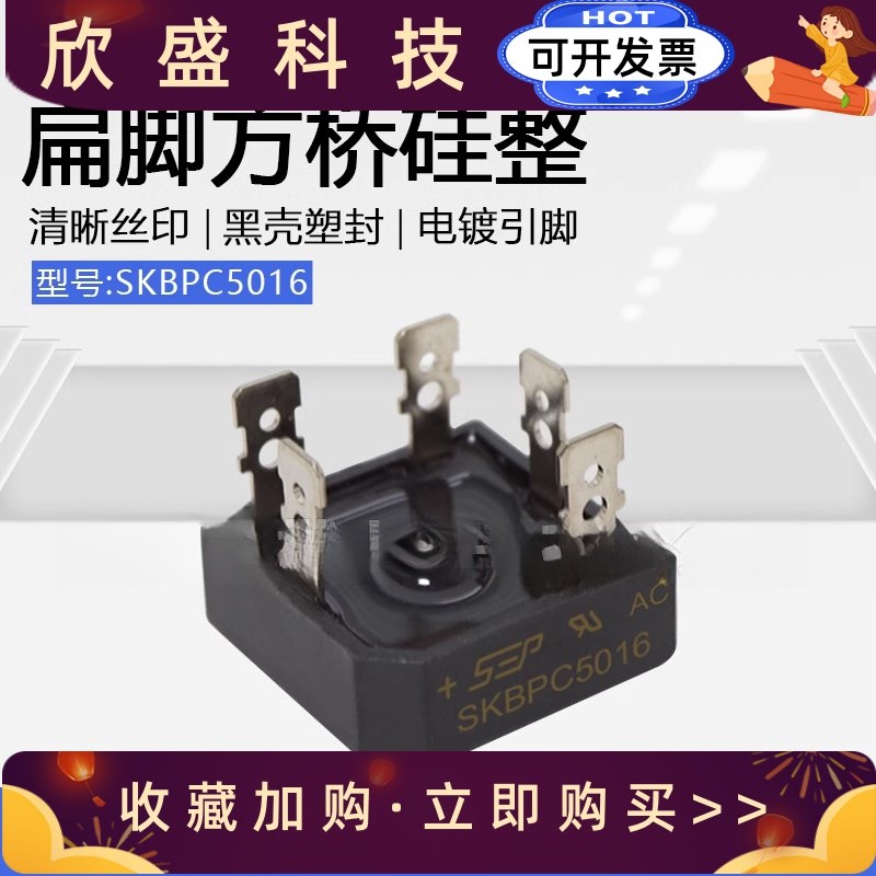 扁脚方桥硅整 足50A1600V大芯片 5个脚 SEP三相整流桥堆SKBPC5016