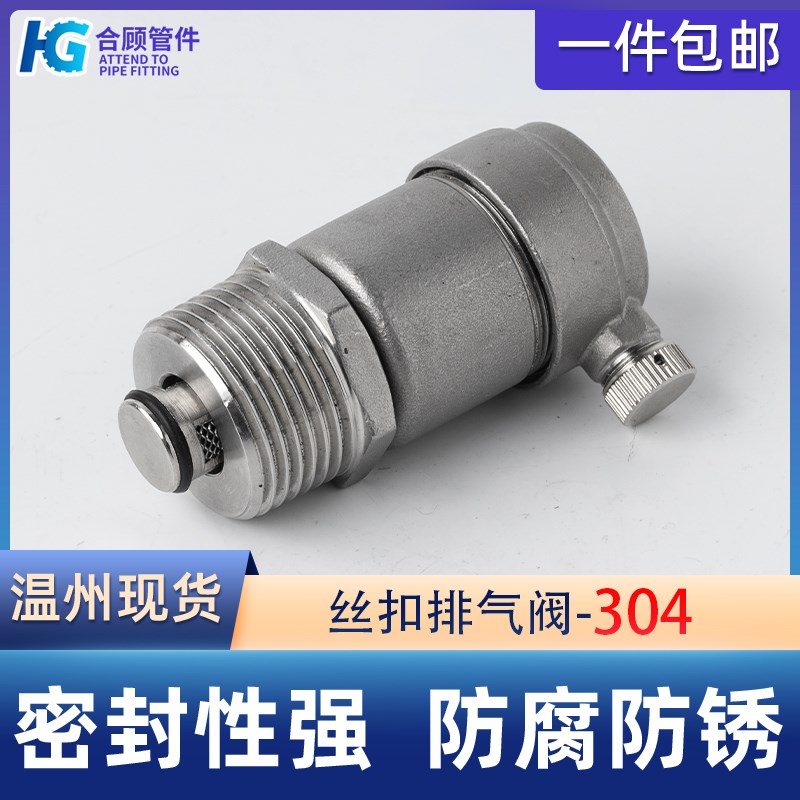 304不锈钢自动排气阀丝扣自来水管道放气阀门4分6分1寸DN15 20 25