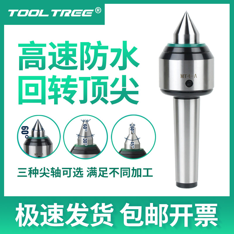 高速防水通轴抗震回转顶尖MT4莫氏5号数控车床尾座活络顶针加长尖