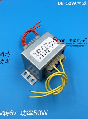 EI型50W变压器 50VA 220V转6V 交流AC6V 8A 全铜E牛E型变压器