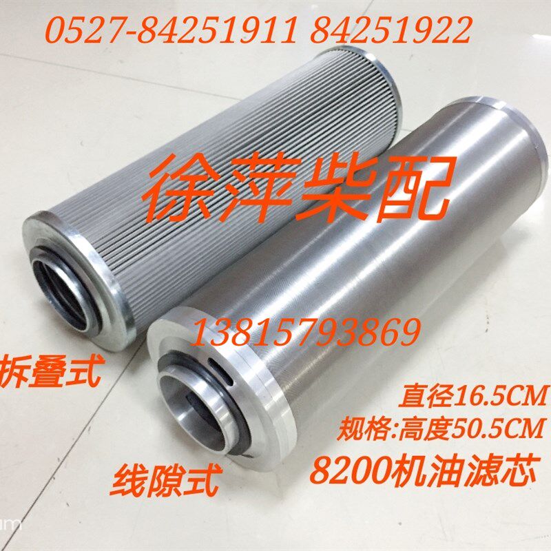 潍坊8200机油滤清器SBL-125淄博8250机油滤网滑油滤清器8250ZL-2