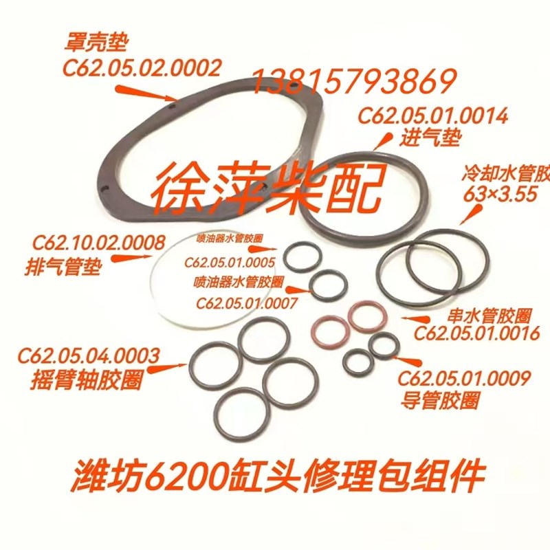 潍坊CW6200缸头修理包潍坊8200缸头O型密封圈 全套垫片C62.63*3.5