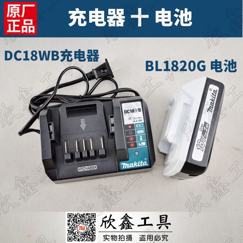 BL1815G牧田488 457 127 183配件BL1820G电池DC18WB WA充电器18V