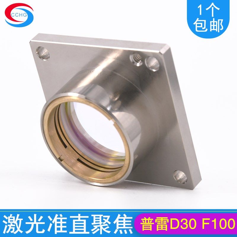 普雷准直镜组激光切割机准直聚焦镜光纤激光切割机配件