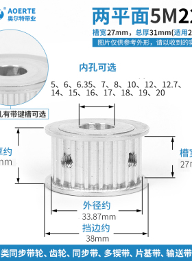 5M22齿两面平同步轮皮带轮齿轮铝合金 槽宽27 内孔6-20键槽可选