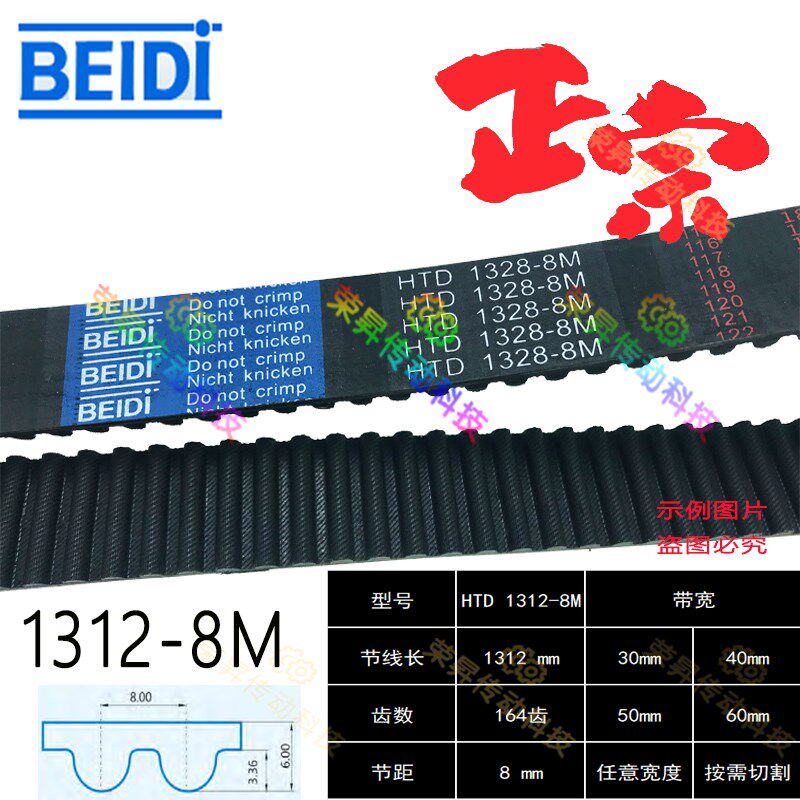 TIMING BELT贝递BEIDI同步带8M1312机械手滑块齿形皮带HTD1312-8M