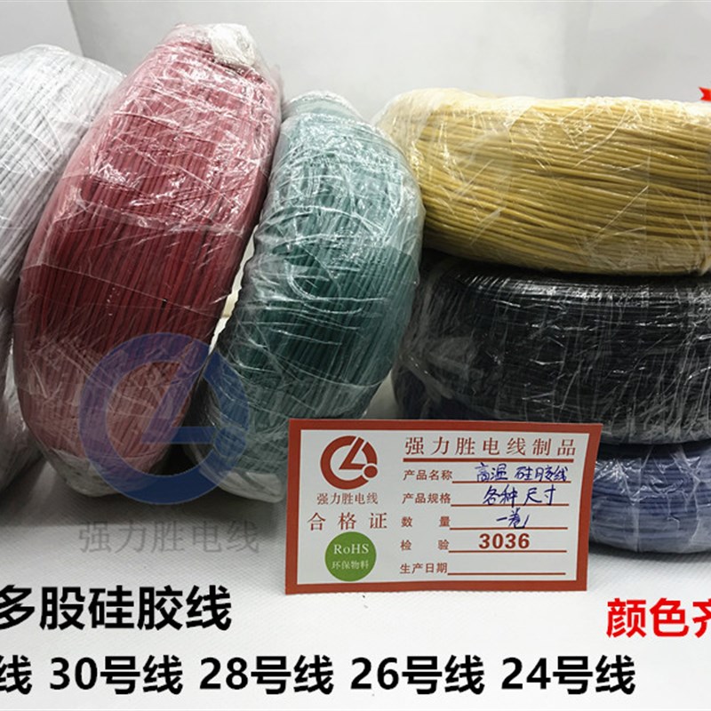 3239硅胶电线细线柔软高温线32 30 28 26 24 22号多股耐折电子线