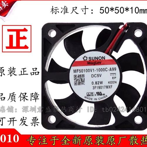 MF50100V1-1000C-A99 SUNON风扇 5010风扇 5V 5CM超静音USB风扇
