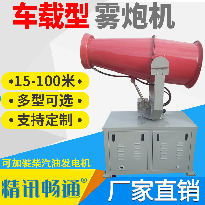 炮雾机全自动工地施工除尘降湿小型喷雾机洒水车载30米雾炮机