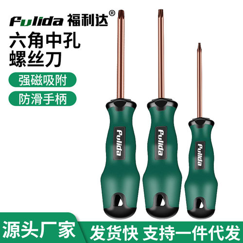 星型六角螺丝刀t20螺丝刀梅花内六角t8米字型六花6角花型工具套装
