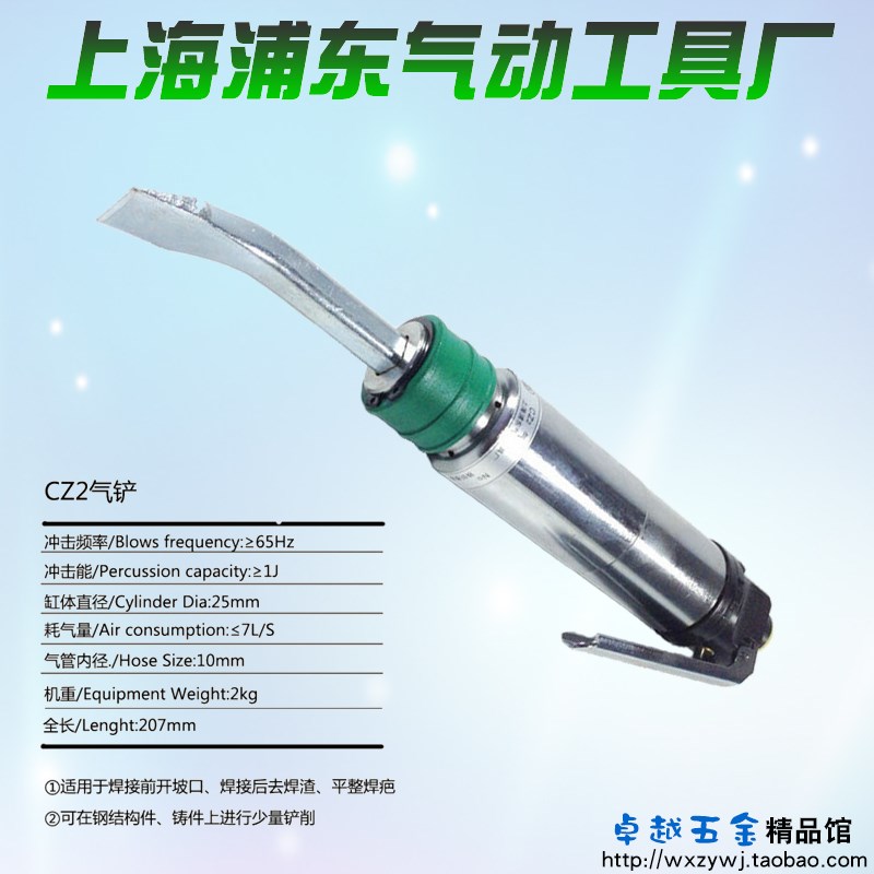 上海风帆牌气动铲风铲直柄气凿气锹除锈开坡口去渣平焊疤CZ2