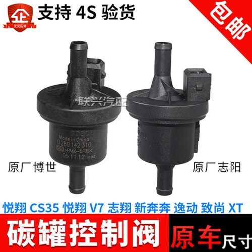 适配于长安悦翔V7志翔新奔奔致尚XT逸动CS35碳罐控制阀电磁阀原厂