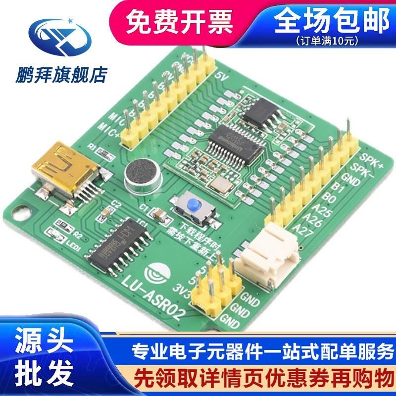 ASR02语音识别模块 串口烧录智能可自定义词条 语音播报