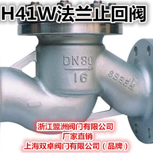 304不锈钢升降式法兰止回阀 不锈钢止回阀/单向阀/逆止阀 H41W-16