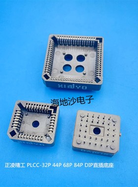 直插贴片PLCC测试座 32 44 52 68 84P IC座DIP 芯片底座