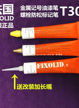 法国FIXOLID螺栓防松标记漆软管油漆笔金属油漆笔工业记号笔