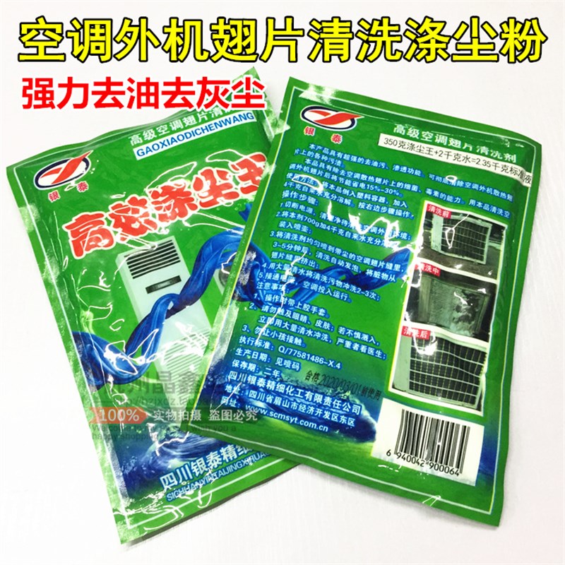 高效粉状涤尘 空调翅片清洗剂 室外机散热片 油烟机去油 去灰尘