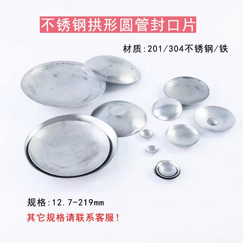 不锈钢201圆管拱形封口片 焊接堵头弧形封口盖凹凸片装饰配件封头