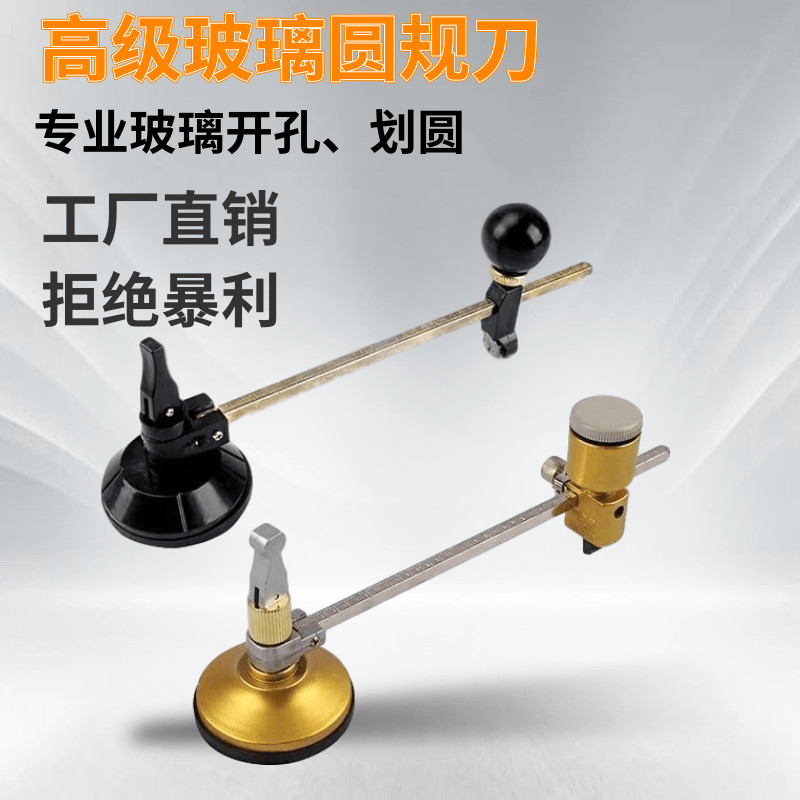 玻璃圆规刀玻璃璃开孔器六轮滚轮玻璃刀划圆玻璃刀油烟机开孔