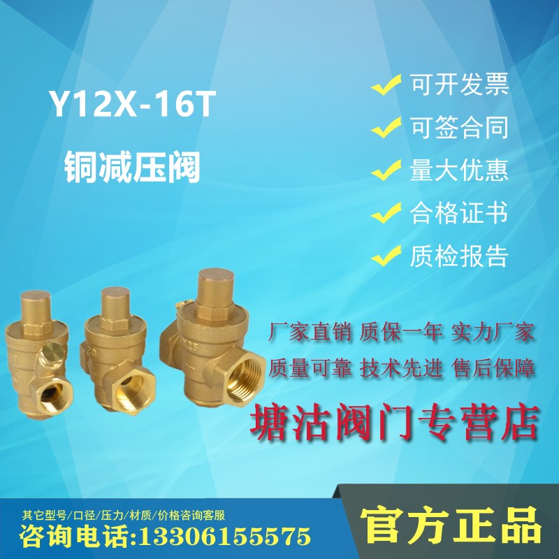 可调试自来水铜减压阀Y12X-16T天津塘沽塘阀瓦特斯TWT中国开维喜