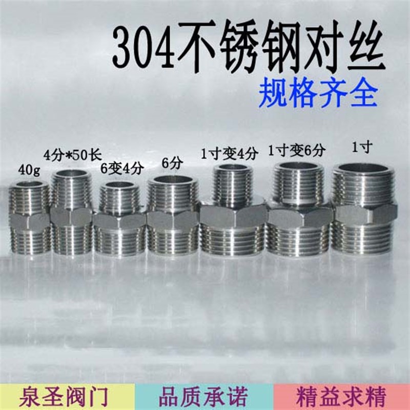 加厚 不锈钢 外丝直接 对丝 4分6分1寸 不锈对接异径变径接头管件